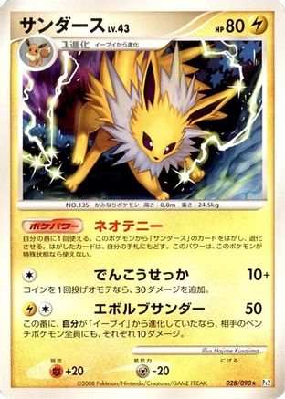 [JP] Jolteon (028/090) - Pt2 Bonds to the End of Time Unlimited