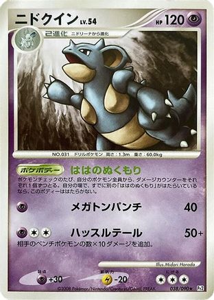 [JP] Nidoqueen (038/090) - Pt2 Bonds to the End of Time