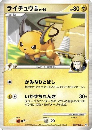 [JP] Raichu GL (027/090) - Pt2 Bonds to the End of Time