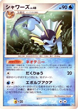 [JP] Vaporeon (014/090) - Pt2 Bonds to the End of Time