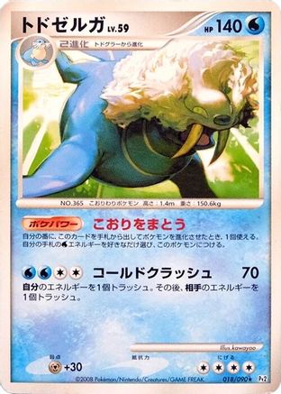 [JP] Walrein (018/090) - Pt2 Bonds to the End of Time