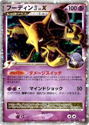 [JP] Alakazam 4 LV.X (042/090) - Pt2 Bonds to the End of Time 1st Edition Holofoil