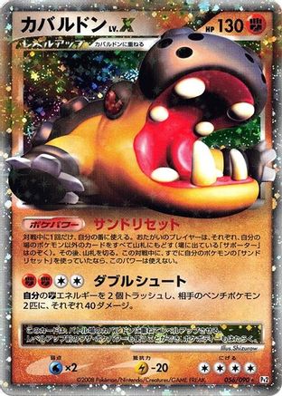 [JP] Hippowdon LV.X (056/090) - Pt2 Bonds to the End of Time