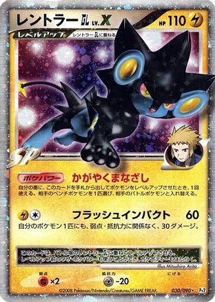 [JP] Luxray GL LV.X (030/090) - Pt2 Bonds to the End of Time