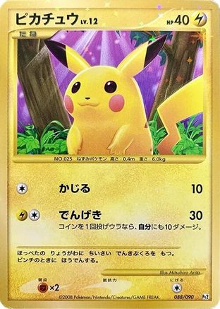 [JP] Pikachu (088/090) - Pt2 Bonds to the End of Time 1st Edition Holofoil