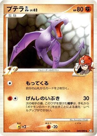 [JP] Aerodactyl GL (049/090) - Pt2 Bonds to the End of Time