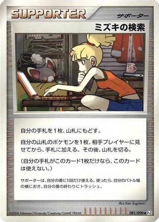 [JP] Bebe's Search (081/090) - Pt2 Bonds to the End of Time