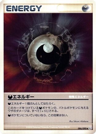 [JP] Darkness Energy (086/090) - Pt2 Bonds to the End of Time