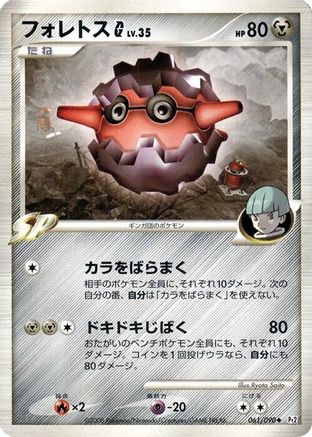 [JP] Forretress G (061/090) - Pt2 Bonds to the End of Time