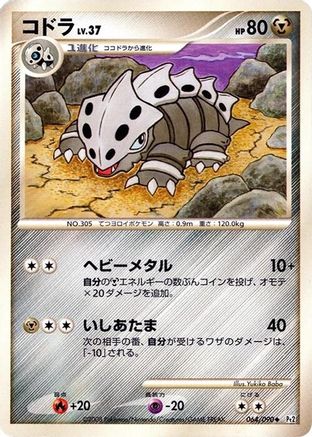 [JP] Lairon (064/090) - Pt2 Bonds to the End of Time