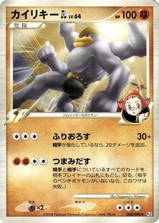 [JP] Machamp GL (048/090) - Pt2 Bonds to the End of Time