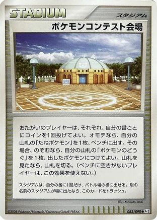 [JP] Pokemon Contest Hall (083/090) - Pt2 Bonds to the End of Time