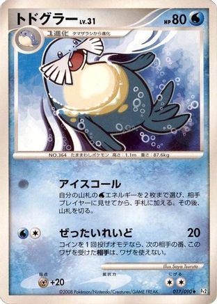 [JP] Sealeo (017/090) - Pt2 Bonds to the End of Time