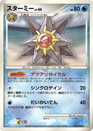 [JP] Starmie (013/090) - Pt2 Bonds to the End of Time