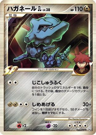 [JP] Steelix GL (062/090) - Pt2 Bonds to the End of Time