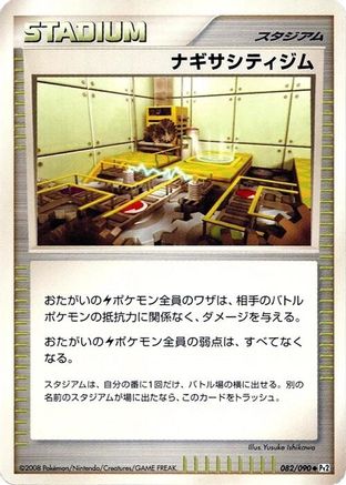 [JP] Sunyshore City Gym (082/090) - Pt2 Bonds to the End of Time