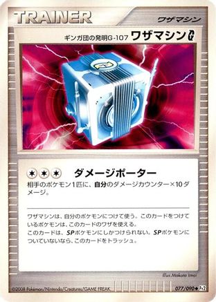 [JP] Team Galactic's Invention G-107 Technical Machine G (077/090) - Pt2 Bonds to the End of Time