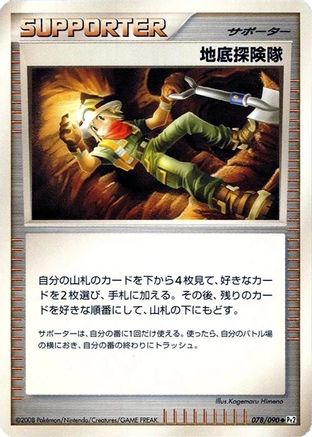 [JP] Underground Expedition (078/090) - Pt2 Bonds to the End of Time