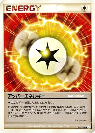 [JP] Upper Energy (084/090) - Pt2 Bonds to the End of Time