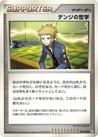 [JP] Volkner's Philosophy (079/090) - Pt2 Bonds to the End of Time