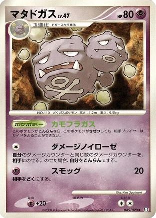 [JP] Weezing (045/090) - Pt2 Bonds to the End of Time