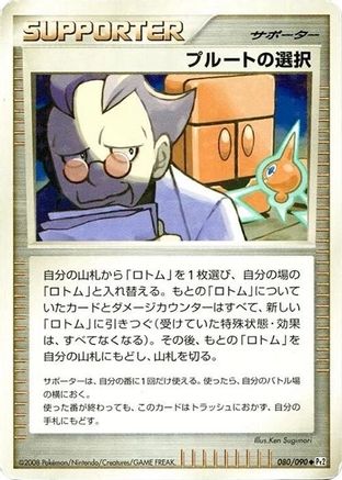 [JP] Charon's Choice (080/090) - Pt2 Bonds to the End of Time 1st Edition Holofoil