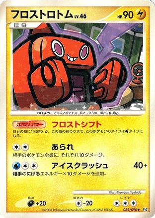 [JP] Frost Rotom (032/090) - Pt2 Bonds to the End of Time