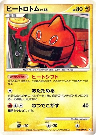 [JP] Heat Rotom (031/090) - Pt2 Bonds to the End of Time