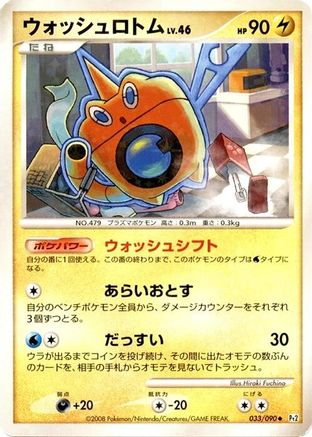 [JP] Wash Rotom (033/090) - Pt2 Bonds to the End of Time Unlimited Holofoil