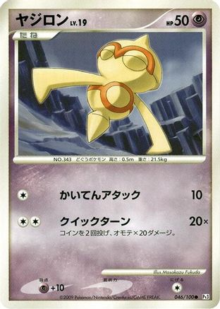 [JP] Baltoy (046/100) - Pt3 Beat of the Frontier