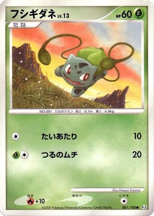[JP] Bulbasaur (001/100) - Pt3 Beat of the Frontier 1st Edition