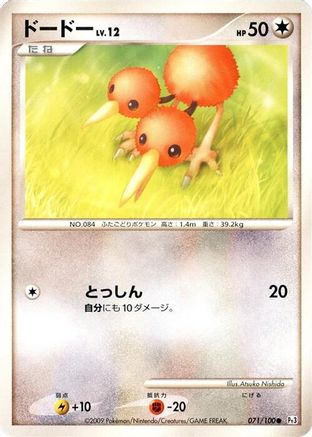[JP] Doduo (071/100) - Pt3 Beat of the Frontier