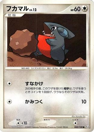 [JP] Gible (083/100) - Pt3 Beat of the Frontier