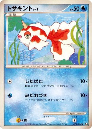 [JP] Goldeen (025/100) - Pt3 Beat of the Frontier
