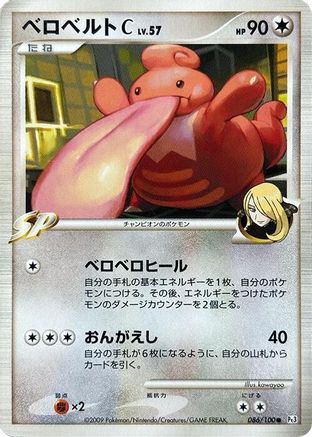 [JP] Lickilicky C (086/100) - Pt3 Beat of the Frontier
