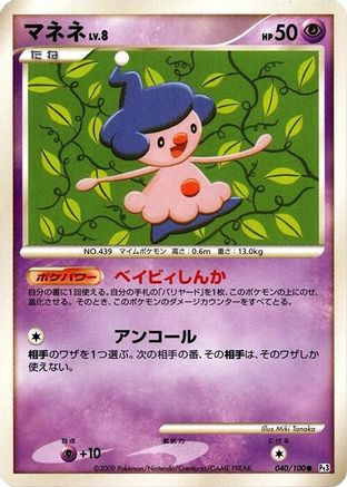 [JP] Mime Jr. (040/100) - Pt3 Beat of the Frontier