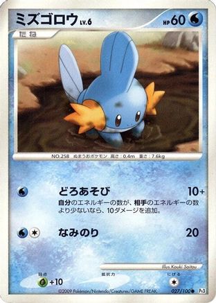 [JP] Mudkip (027/100) - Pt3 Beat of the Frontier Unlimited