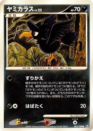 [JP] Murkrow (062/100) - Pt3 Beat of the Frontier