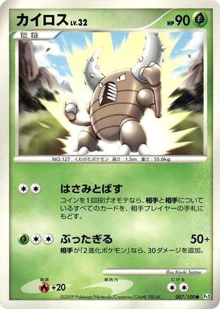 [JP] Pinsir (007/100) - Pt3 Beat of the Frontier