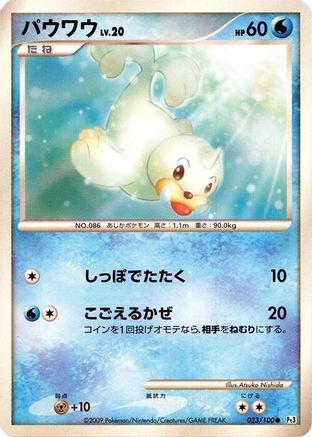[JP] Seel (023/100) - Pt3 Beat of the Frontier