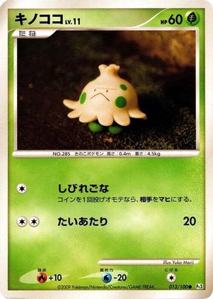 [JP] Shroomish (013/100) - Pt3 Beat of the Frontier 1st Edition
