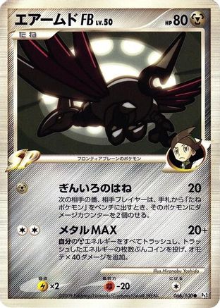 [JP] Skarmory FB (066/100) - Pt3 Beat of the Frontier
