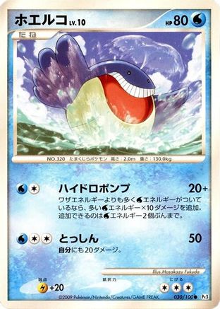 [JP] Wailmer (030/100) - Pt3 Beat of the Frontier
