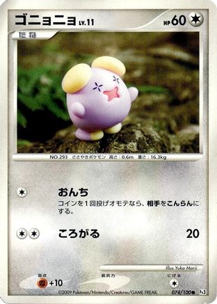 [JP] Whismur (074/100) - Pt3 Beat of the Frontier