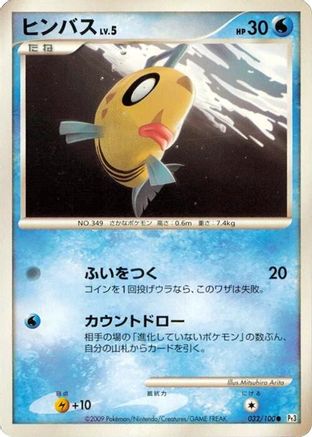 [JP] Feebas (032/100) - Pt3 Beat of the Frontier