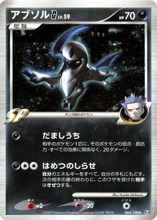 [JP] Absol G (064/100) - Pt3 Beat of the Frontier