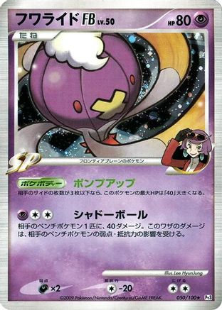 [JP] Drifblim FB (050/100) - Pt3 Beat of the Frontier