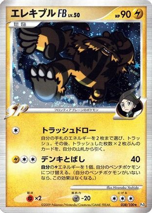 [JP] Electivire FB (038/100) - Pt3 Beat of the Frontier