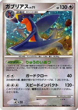 [JP] Garchomp (085/100) - Pt3 Beat of the Frontier 1st Edition Holofoil