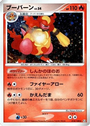 [JP] Magmortar (018/100) - Pt3 Beat of the Frontier 1st Edition Holofoil